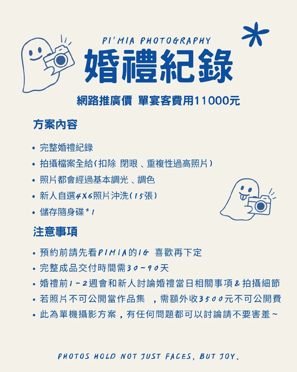 方案 – 婚禮紀錄